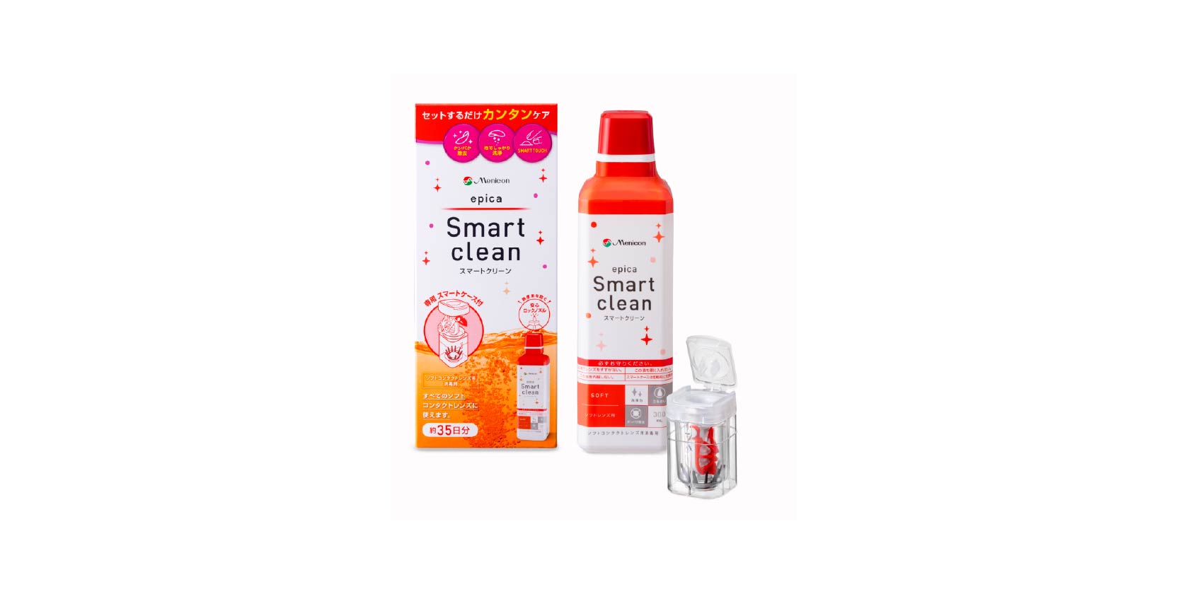 スマートクリーン